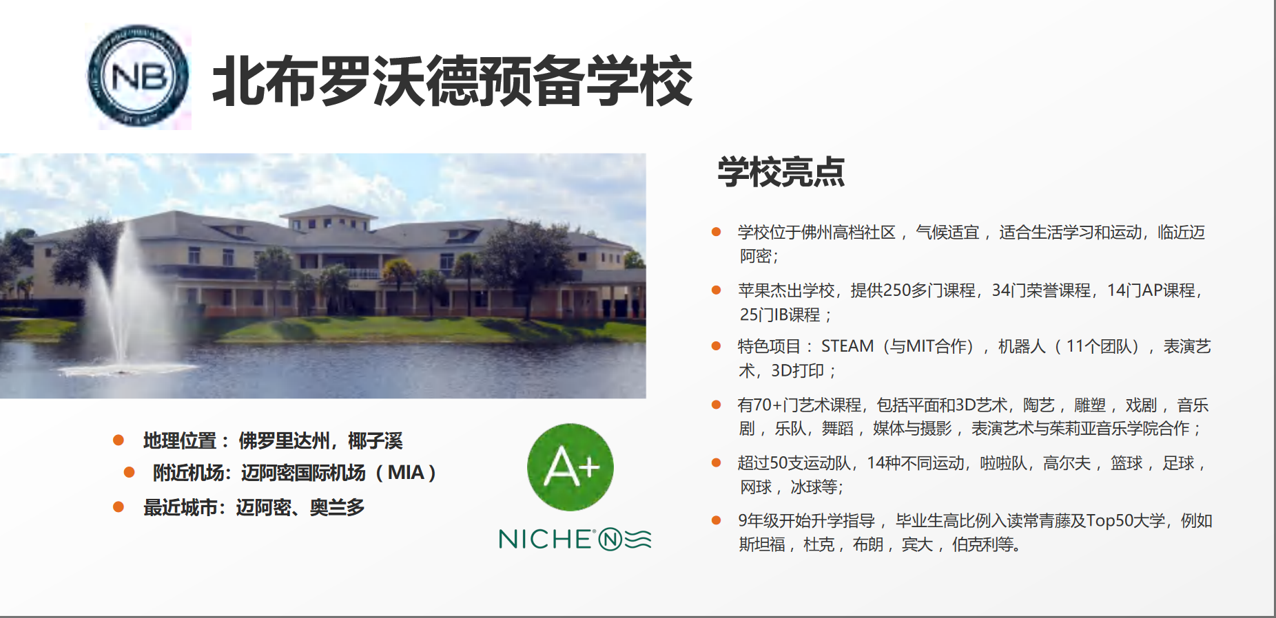 北布罗沃德预备学校.png
