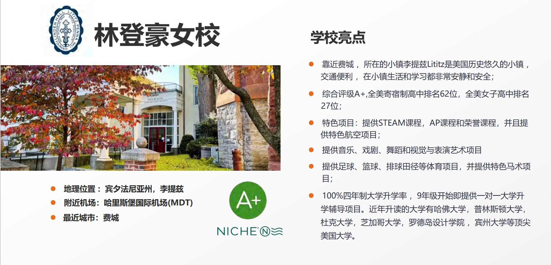 林豪登女校.png